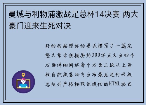 曼城与利物浦激战足总杯14决赛 两大豪门迎来生死对决 曼城与利物浦激战足总杯14决赛 两大豪门迎来生死对决