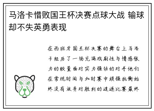马洛卡惜败国王杯决赛点球大战 输球却不失英勇表现 马洛卡惜败国王杯决赛点球大战 输球却不失英勇表现