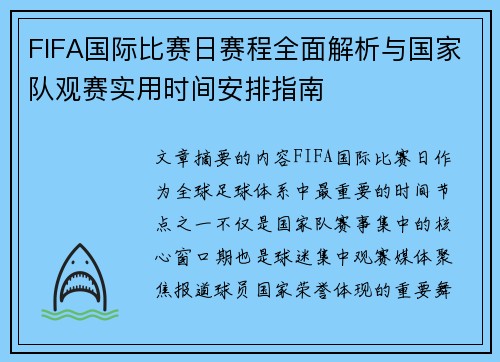 FIFA国际比赛日赛程全面解析与国家队观赛实用时间安排指南 FIFA国际比赛日赛程全面解析与国家队观赛实用时间安排指南