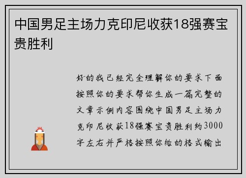 中国男足主场力克印尼收获18强赛宝贵胜利 中国男足主场力克印尼收获18强赛宝贵胜利