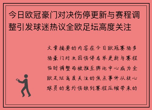 今日欧冠豪门对决伤停更新与赛程调整引发球迷热议全欧足坛高度关注 今日欧冠豪门对决伤停更新与赛程调整引发球迷热议全欧足坛高度关注