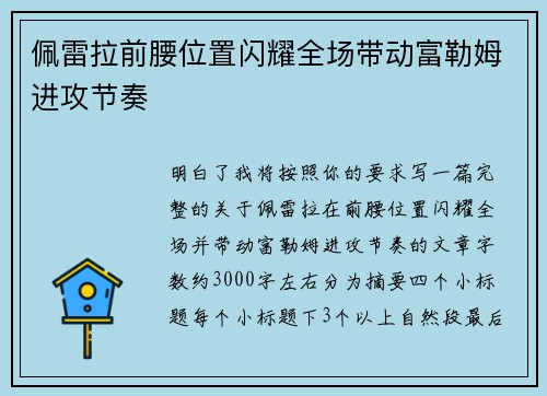 佩雷拉前腰位置闪耀全场带动富勒姆进攻节奏 佩雷拉前腰位置闪耀全场带动富勒姆进攻节奏
