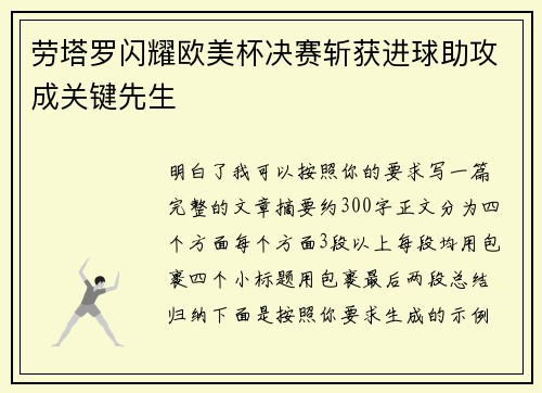 劳塔罗闪耀欧美杯决赛斩获进球助攻成关键先生 劳塔罗闪耀欧美杯决赛斩获进球助攻成关键先生
