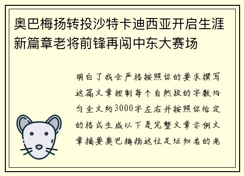 奥巴梅扬转投沙特卡迪西亚开启生涯新篇章老将前锋再闯中东大赛场 奥巴梅扬转投沙特卡迪西亚开启生涯新篇章老将前锋再闯中东大赛场