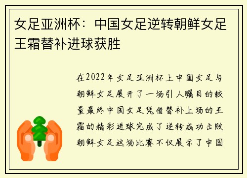 女足亚洲杯:中国女足逆转朝鲜女足王霜替补进球获胜 女足亚洲杯:中国女足逆转朝鲜女足王霜替补进球获胜